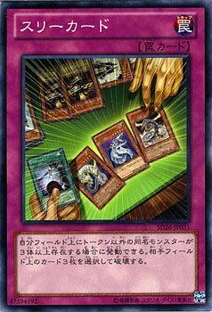 Amazon.co.jp: 遊戯王カード スリーカード/ ストラクチャー